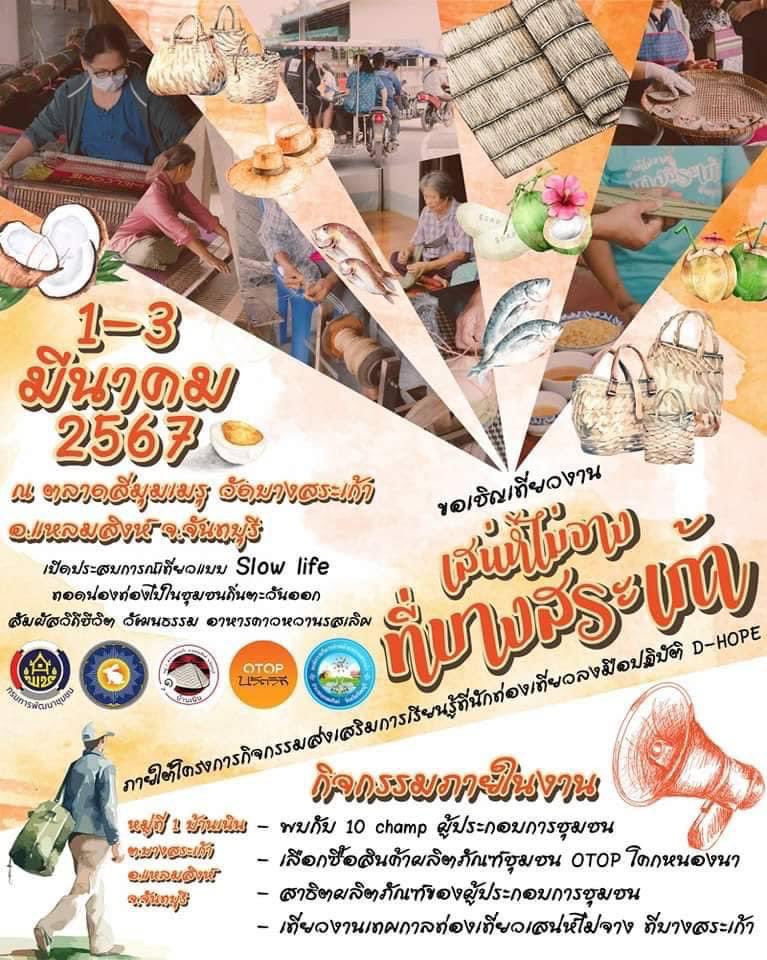 จันทบุรี |CHANTHABURI| tweet media