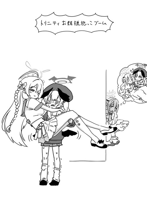 お姫様抱っこブーム… 