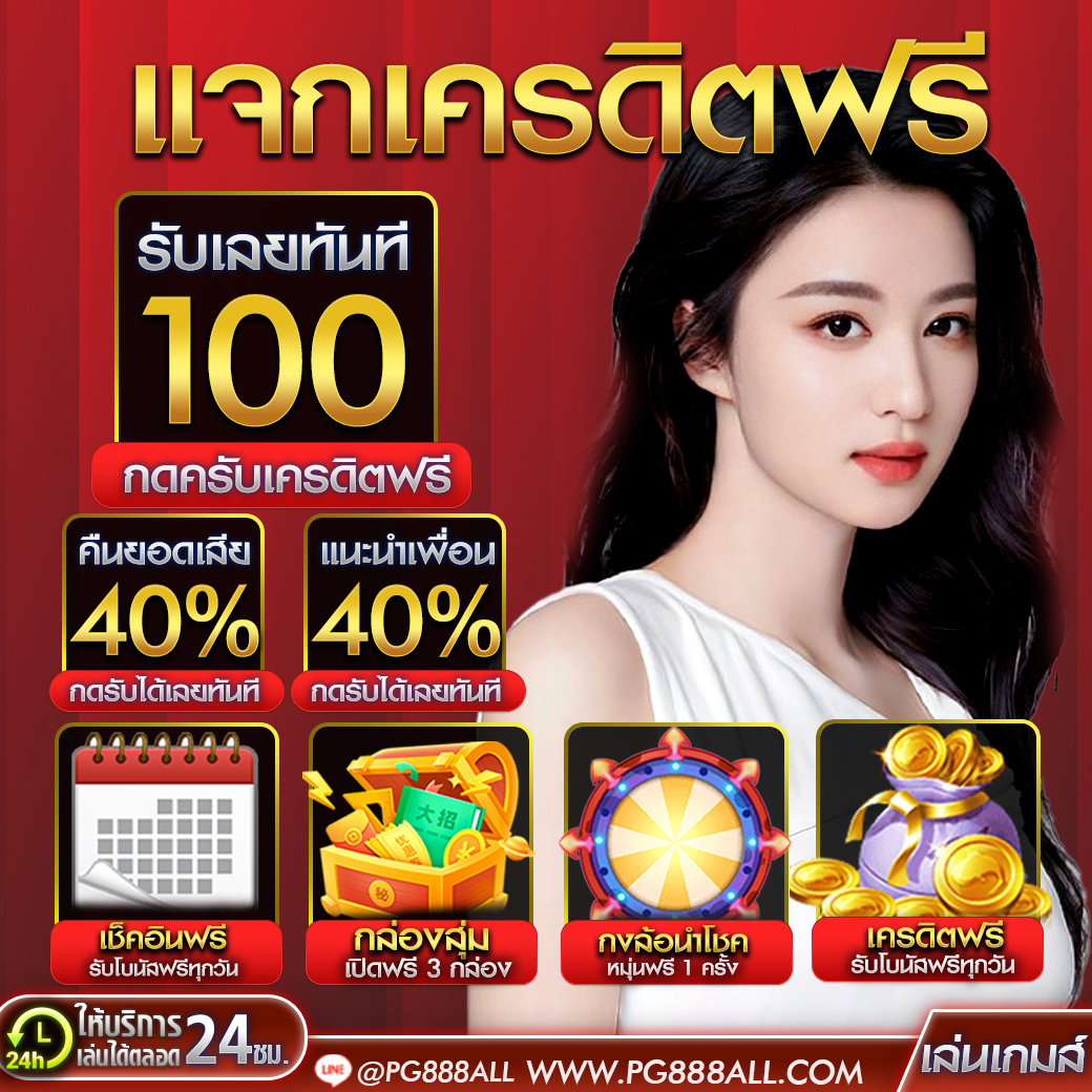 Pg888_all's tweet photo. ✨#PG888ALL แจกทุนฟรี 100.-
💖รับทันที : https://t.co/bgHAwr63ZF

🏧คืนยอดเสีย40%
🏧แนะนำเพื่อน40%
💌สมัคร : https://t.co/sEaeRAxVME 
#สล็อตทุนน้อย #สล็อตแตกง่าย #สล็อตเครดิตฟรี #สล็อต #สล็อตเครดิตฟรี #เกมสล็อตเว็บตรง #ทุนน้อยแตกหนัก https://t.co/cyJKuT0pPr