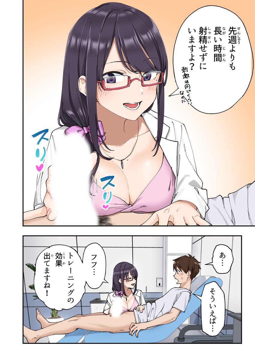 新作🔞漫画『早漏克服クリニック』
トレーニングの成果?でちょっとは我慢できるようになった駿くん。
しかし前回より激しい刺激に我慢できるはずもなく…♥

ただいまFANZAにて予約受付中!
https://t.co/W8CDL5AQvB

サンプルまとめはこちら👇
https://t.co/aCZ6ysr94r 