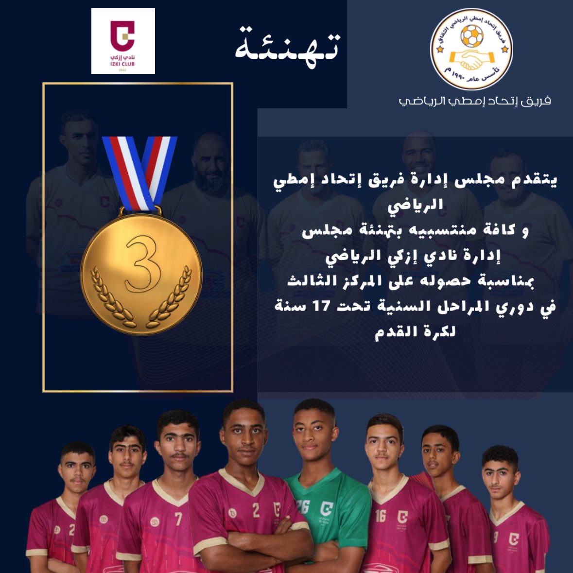 فريق إتحاد إمطي الرياضي الثقافي (@ettihadimty) on Twitter photo 