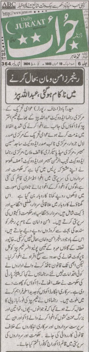 حکومت اور سرداروں کی سرپرستی میں اغوا انڈسٹری قائم ہے
لوگوں کو اغوا کر کے تاوان کی صورت میں لاکھوں روپے کمانا کاروبار بن گیا
عوامی تحریک