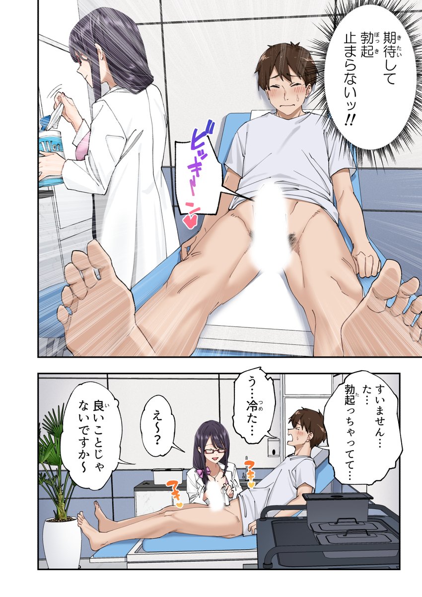 新作🔞漫画『早漏克服クリニック』
今日もクリニックにやってきた駿くん。
始まる前から期待に股間を膨らませてしまう…。
優しく撫でさすりながら声をかけてくれるネネカ先生にドキドキ💕

ただいまFANZAにて予約受付中!
https://t.co/W8CDL5AiG3

サンプルまとめはこちら👇
https://t.co/aCZ6ysqBeT 