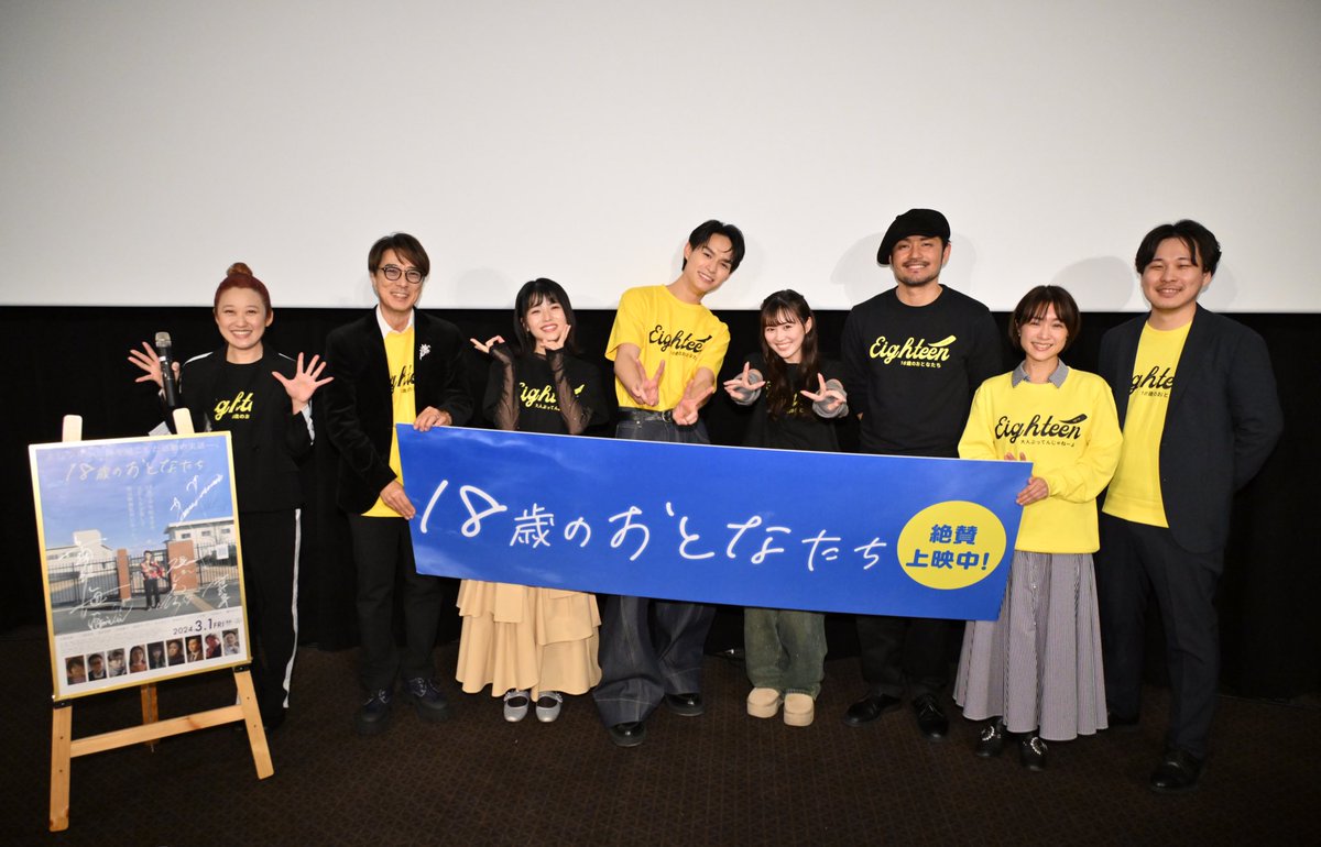 【御礼】
映画『 #18歳のおとなたち 』初日舞台挨拶、無事に終えることができました🥹

ご来場いただいた皆さまのおかげです🙇‍♀️
本当にありがとうございます❕

舞台挨拶は3月2日、3月3日にも開催しますので、お時間ある方は是非遊びにいらしてください🎶

劇場でお待ちしております❤️