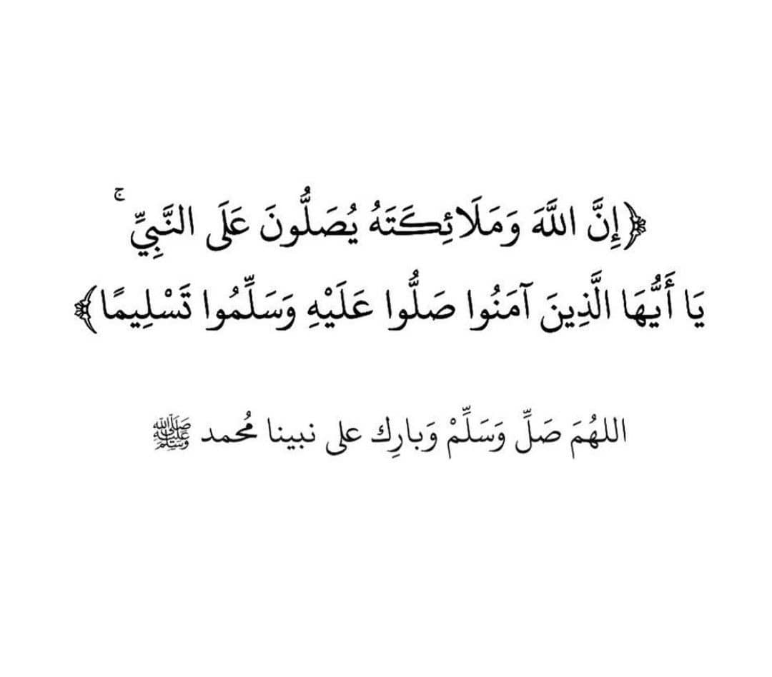 ﷽*
*إِنَّ اللَّهَ وَمَلائِكَتَهُ يُصَلُّونَ عَلَى النَّبِيِّ يَاأيُّهَا الَّذِينَ آمَنُوا صَلُّوا عَلَيْهِ وَسَلِّمُوا تَسْلِيمًا*
#MملكS
#اسطول_زعماء_تويتر
#سلاطين_الفخر_للدعم
#مملكة_شيخه_للدعم
#حور_العين_للدعم
#مملكة_خالد_للدعم
#مملكة_المبدعين_للدعم