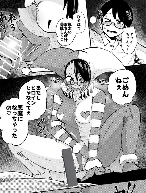 みんなを助けるヒロインになるはずが性液を搾り取る悪魔ピエロにされちゃったお話🤡
1/3 