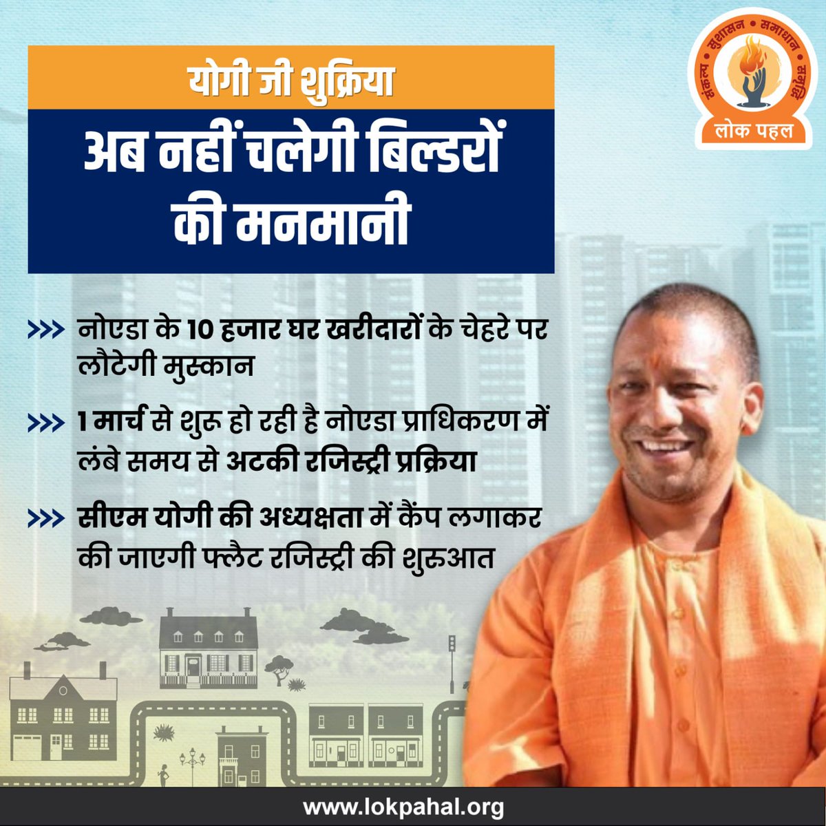 lokpahal's tweet image. योगी जी के नेतृत्व में आज नोएडा प्राधिकरण द्वारा पिछले 5 सालों से अटकी रजिस्ट्री प्रक्रिया को सुचारू ढंग से चालू किया जाएगा। जिससे नोएडा के 10 हजार घर खरीदारों को सीधा फायदा मिलेगा।

#YogiAdityanath #NoidaGreaternoida #NoidaDevelopment #UttarPradeshProgress #NoidaResidential