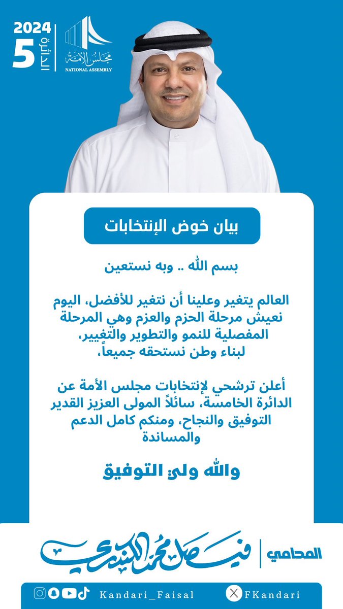 فيصل الكندري (@fkandari) on Twitter photo 