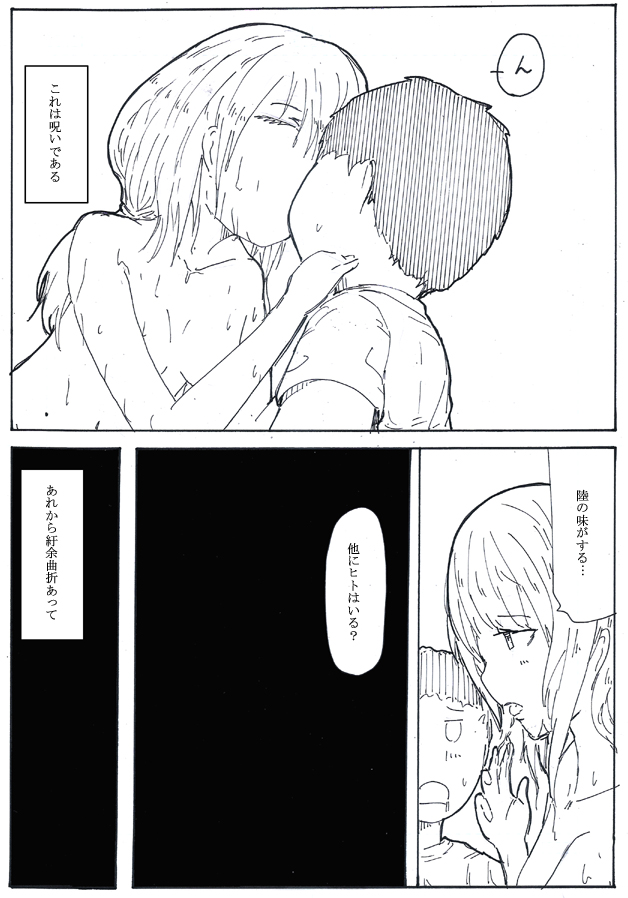 海辺の呪い 
