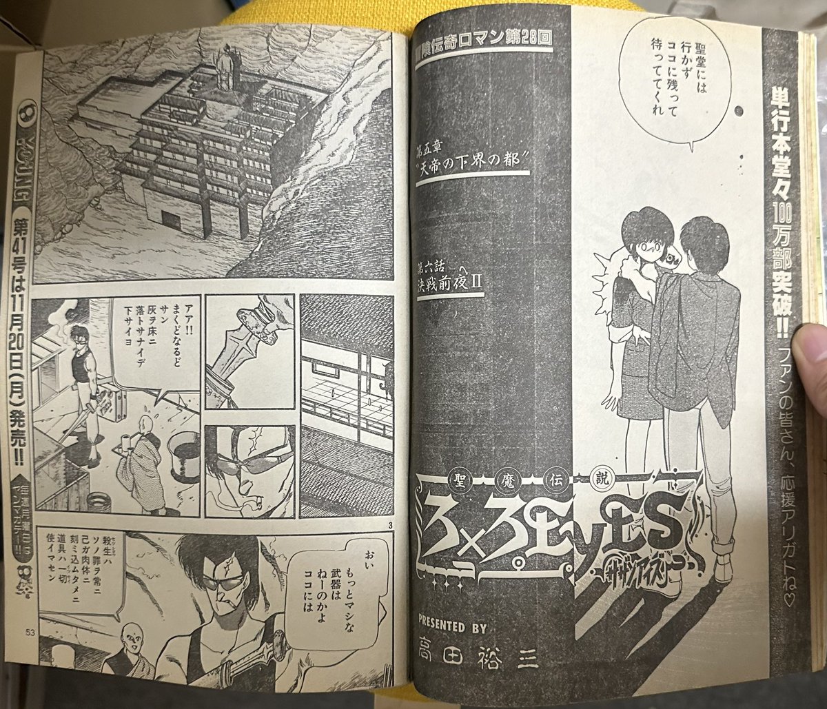 ヤングマガジン 1991年6月24日号 No.27 「３×３EYES」 特集号 Yahoo!オークション - ヤングマガジン 1991年 3・18 NO.13 中江有里/