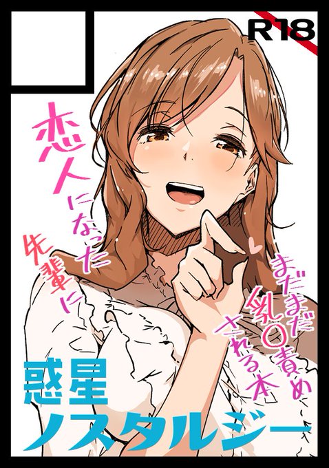 夏コミ申し込み申した
乳首責め2巻です 