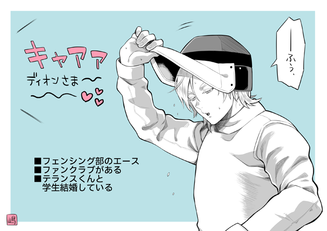 【FF16】
転生現パロ大学生ディオテラ 同じ大学に通っている
ディオンさまはフェンシング部でテランスくんは乗馬部 