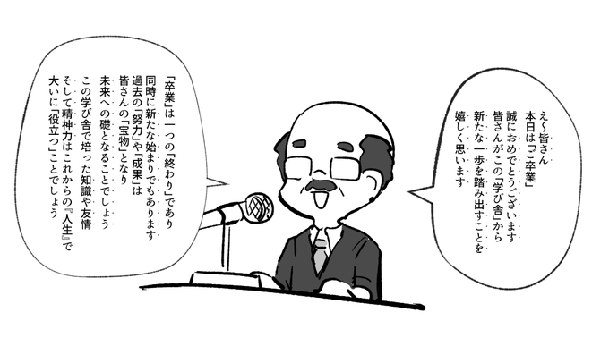 普通に喋ってるだけなのに勝手に意味深になる校長 