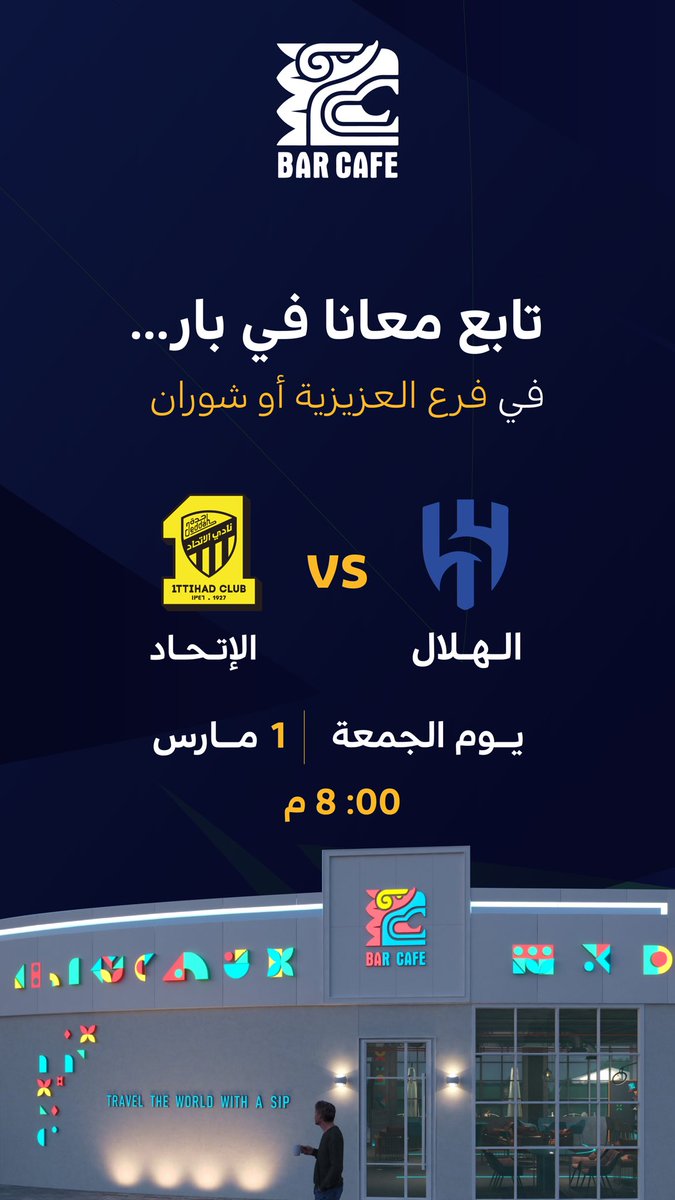 bar_cafee's tweet photo. #الاتحاد_الهلال #بار_كافيه https://t.co/2PzwY2Oxkz