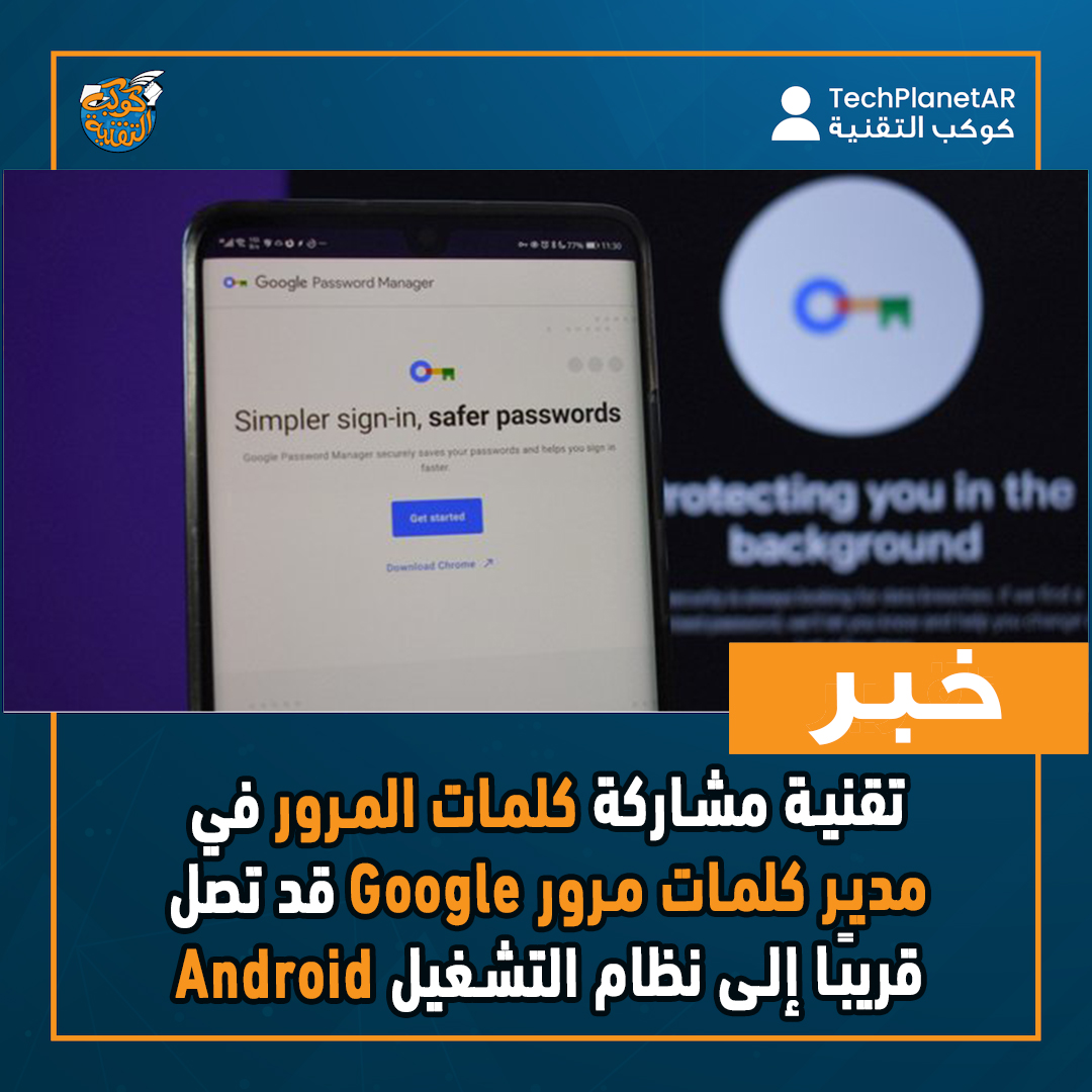 techplanetar's tweet image. #Google #GooglePasswordManager #PasswordManager