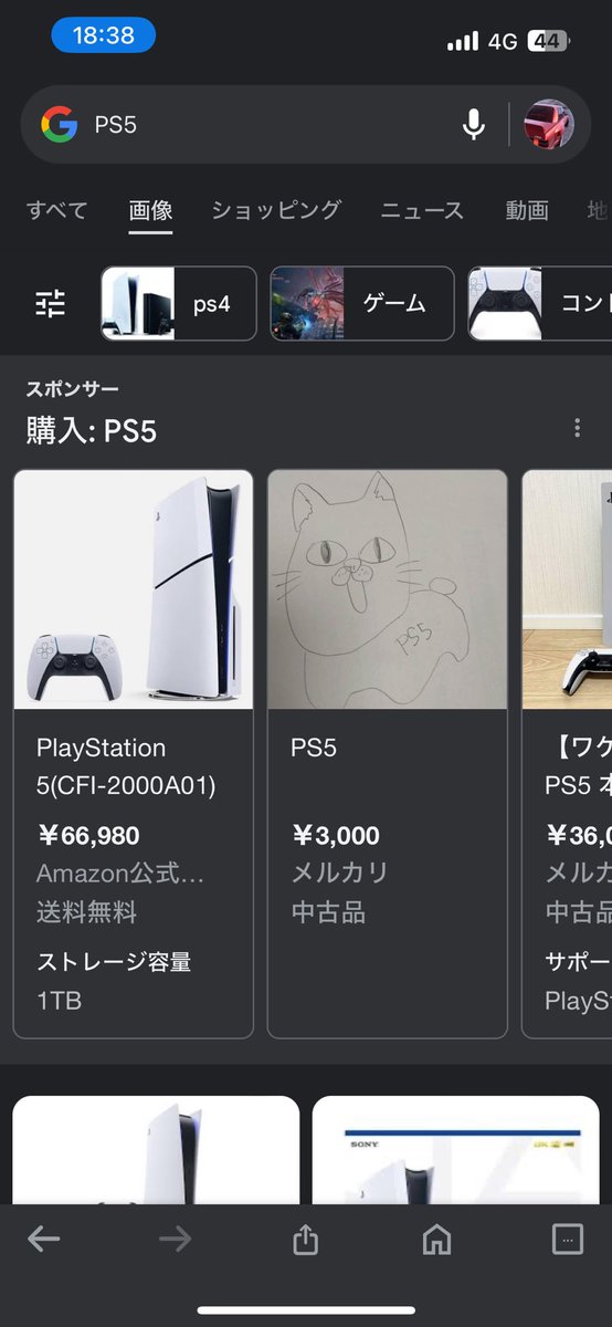 前にGoogleでPS5いくらか調べようとしたら、やっすいPS5があった