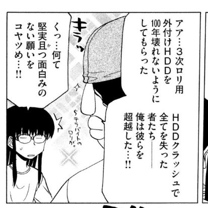 ラブやんでも言ってるけど、無くしたデータは割と諦めつく

まあ、ヒデヒコの「100年壊れないHDD」は心底羨ましい() 