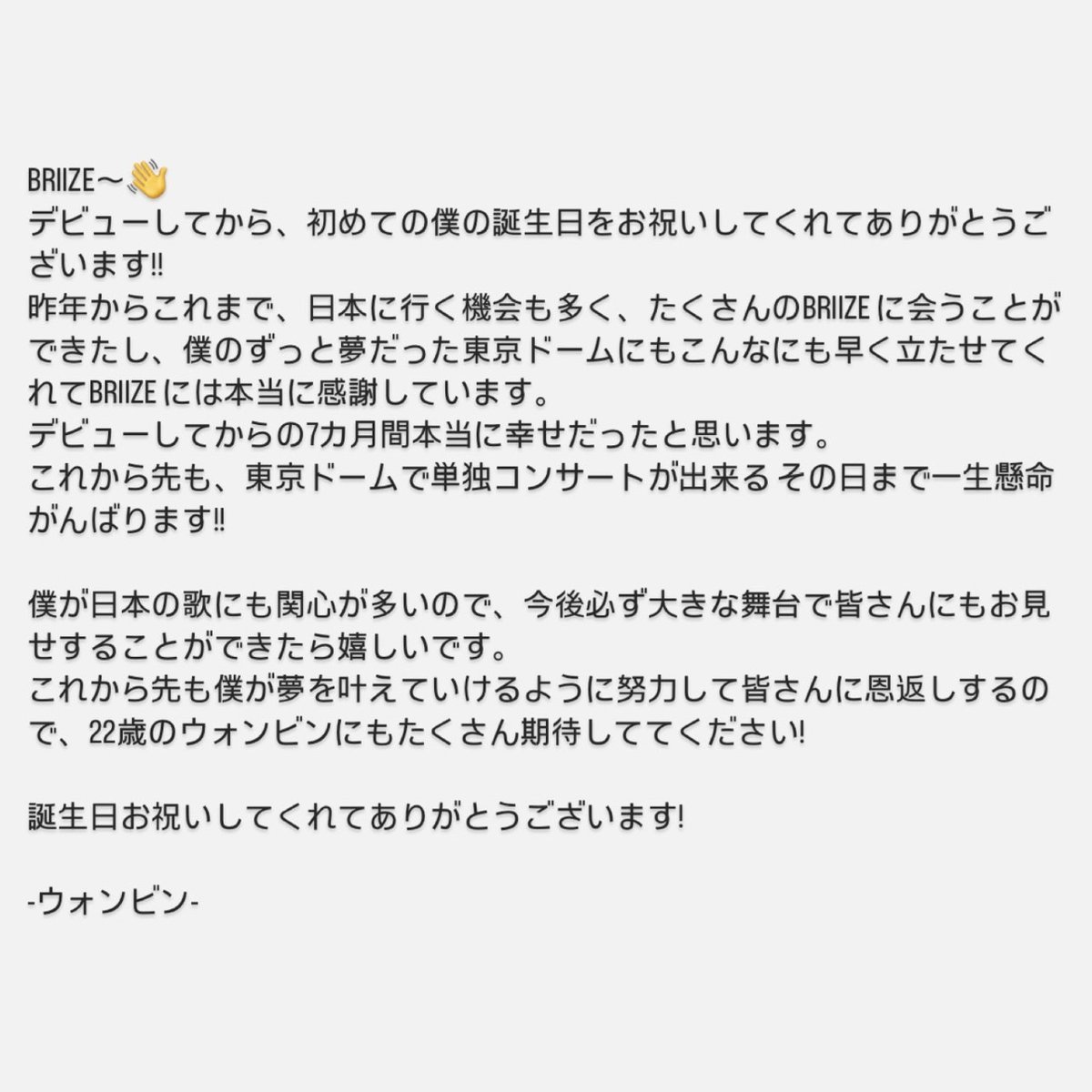 RIIZE_JPN's tweet image. ウォンビン、お誕生日おめでとう🧡
ウォンビンからBRIIZEのみなさんへメッセージが届きました💌

#HAPPYWONBINDAY
#RIIZE #라이즈
#WONBIN #원빈 #ウォンビン