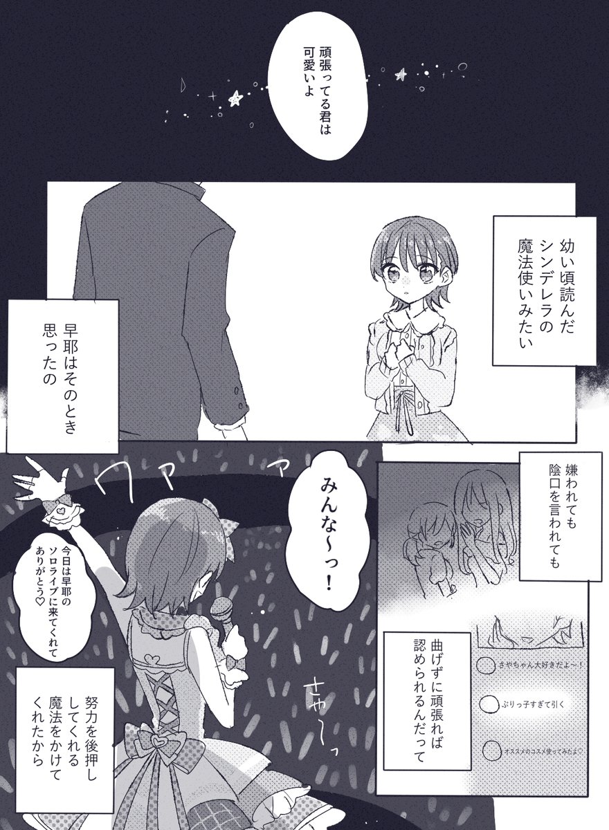 だってシンデレラは 
#松原早耶 