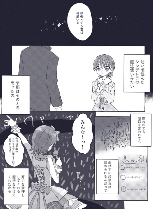 だってシンデレラは 
#松原早耶 