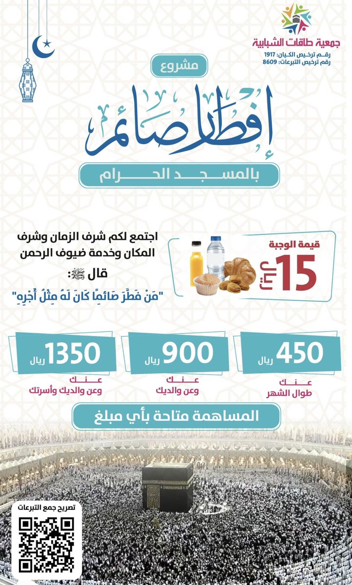 drra_6's tweet photo. الرتويت مجانًا ويعتبر تفطير صائم!💡

من نعم الله التي لا يفوتها إلا محروم توفر الوسائل المعينة لإفطار ضيوف بيته الحرام بمبلغ بسيط لا يذكر وأجور عظيمة

تخيل شخص يصوم ما يقارب 12 ساعة ولك مثل أجره؟ لقوله ﷺ: "من فطر صائمًا كان له مثل أجره"

الأجور مضاعفة🕋⤵️
https://t.co/31mN56tlgr https://t.co/mLkDQIHKd2