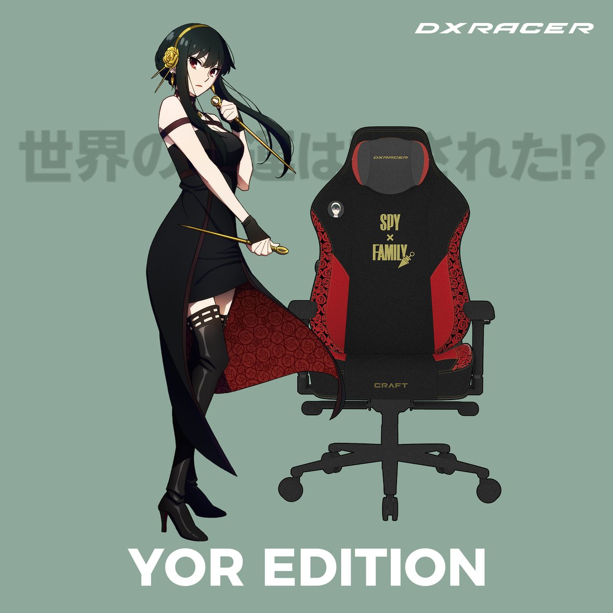 🌐 Proud Partner Spotlight 🪑 Introducing the DXRacer Spy Family Edition Chair! Elevate your gaming experience with this exclusive collaboration. Join the DXRacer family and game in style! 🎮🕵️‍♂️ #DXRacer #SpyFamilyEdition #GamingChair