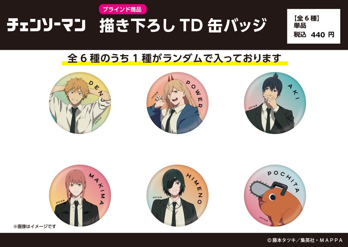 チェンソーマンプラザ　パワー缶バッジセット チェンソーマンプラザ パワー缶バッジセット