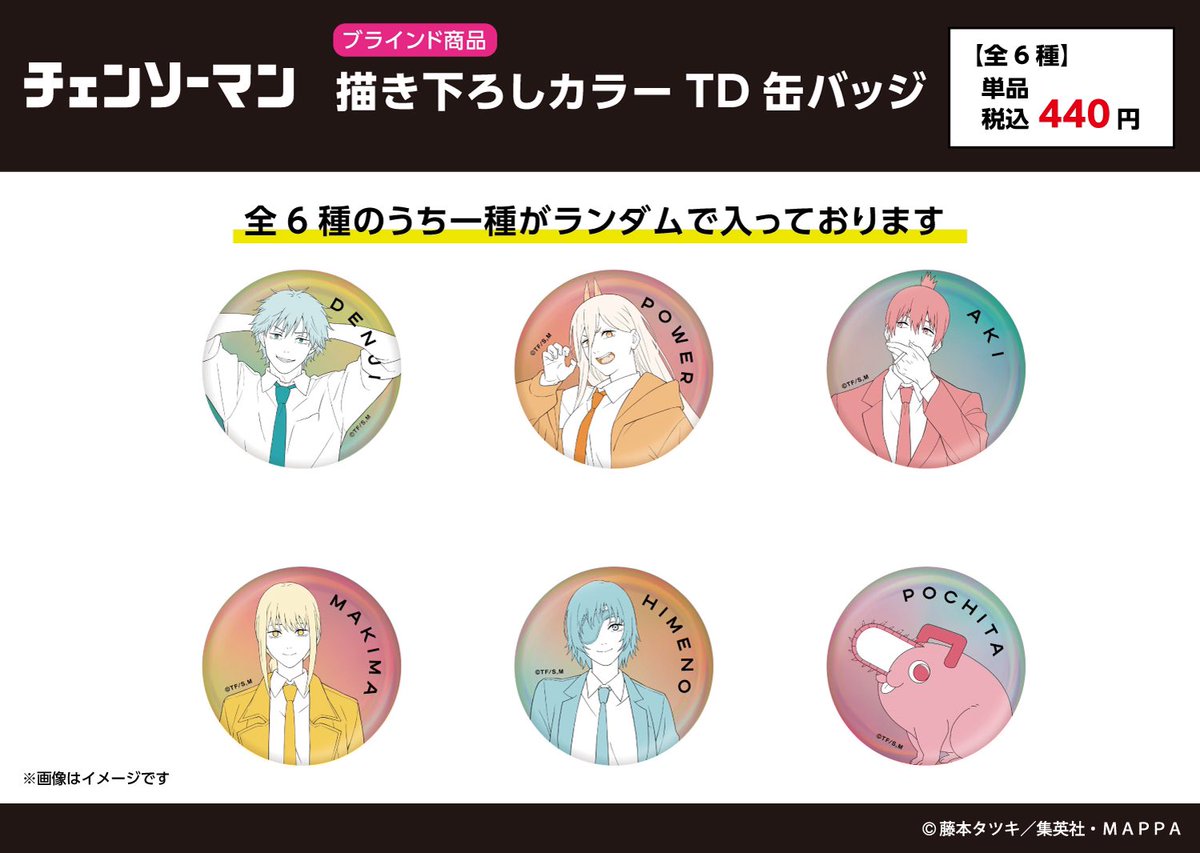 入荷情報】 「＃CHAINSAWMANPLAZA」 天神会場2/6～3/11 ・描き下ろし