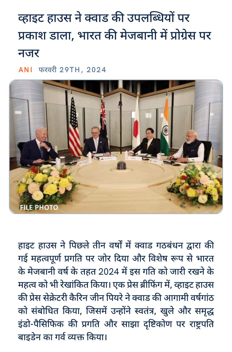 #QUADnations
#Modi4GoodGovernance
#ModiEffectAcrossGlobe
#ModiHaiToMumkinHai
#ModiKiGaurantee
#EkBaarPhirSeModiSarkar

@narendramodi
@POTUS
@Australia
@japan
व्हाइट हाउस ने क्वाड की उपलब्धियों पर प्रकाश डाला, भारत की मेजबानी में प्रोग्रेस पर नजर
aninews.in/news/world/us/… via NaMo