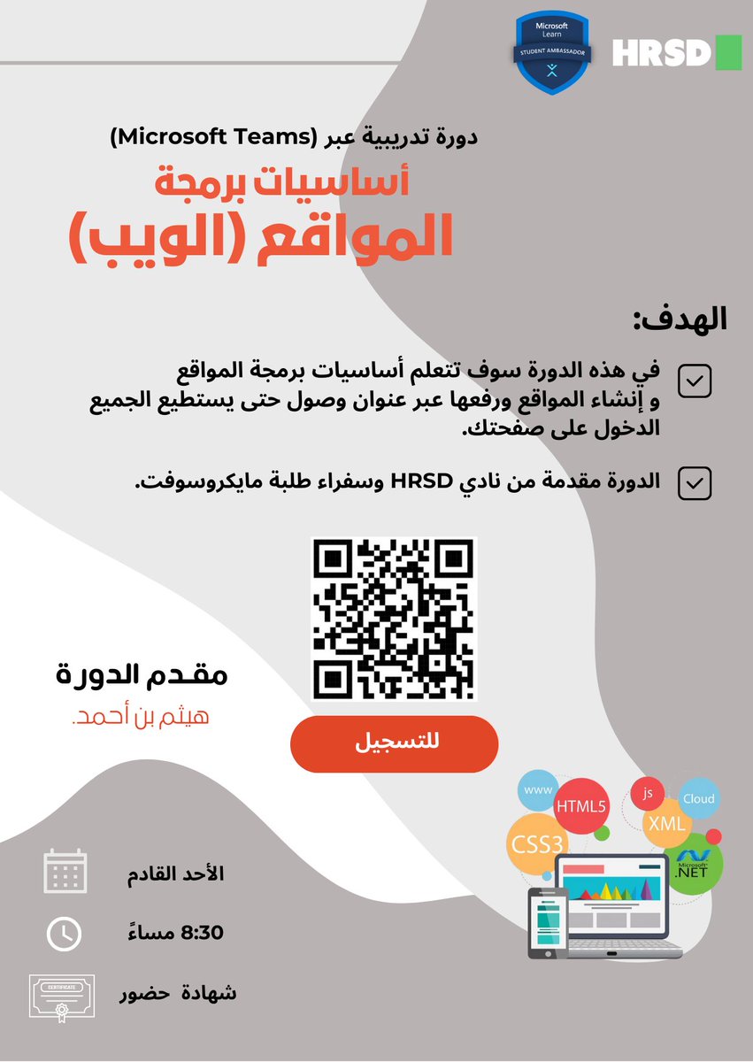 مَـســـافـــــــة | SPACE (@spacesa0) on Twitter photo انضم لدورة "أساسيات برمجة المواقع"✨
تعلم HTML، CSS، JavaScript، وابدأ رحلتك في عالم تطوير الويب! 💻
بالتعاون مع <a href="/MSFTImagine/">Microsoft Imagine Cup</a>
📅 الدورة: 3 مارس 2024
⏰ الوقت: 8:30 مساءً
💻 عبر Microsoft Teams
🔗 للتسجيل: forms.gle/GciaUd6QNUELQj…
-----
#HRSDWEB #HTML #CSS #JAVASCRIPT #HRSD #MLSA انضم لدورة "أساسيات برمجة المواقع"✨
تعلم HTML، CSS، JavaScript، وابدأ رحلتك في عالم تطوير الويب! 💻
بالتعاون مع <a href="/MSFTImagine/">Microsoft Imagine Cup</a>
📅 الدورة: 3 مارس 2024
⏰ الوقت: 8:30 مساءً
💻 عبر Microsoft Teams
🔗 للتسجيل: forms.gle/GciaUd6QNUELQj…
-----
#HRSDWEB #HTML #CSS #JAVASCRIPT #HRSD #MLSA