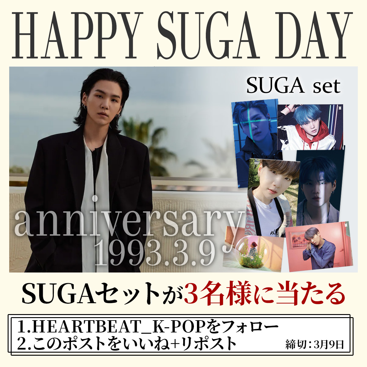 S_C_K_POP's tweet photo. 🎂HAPPY SUGA DAY🐱🎉

BTSシュガのセンイルを記念して
『SUGAのレンチキュラーセット』を
３名様にプレゼント🎁✨

📌応募方法📌
✅(@HEARTBEAT_K_POP)をフォロー
✅このポストをいいね&amp;リポスト

⏰応募締切
3月9日(土)23:59まで

#BTS #バンタン #ユンギセンイル https://t.co/Wjx4XuPCrt