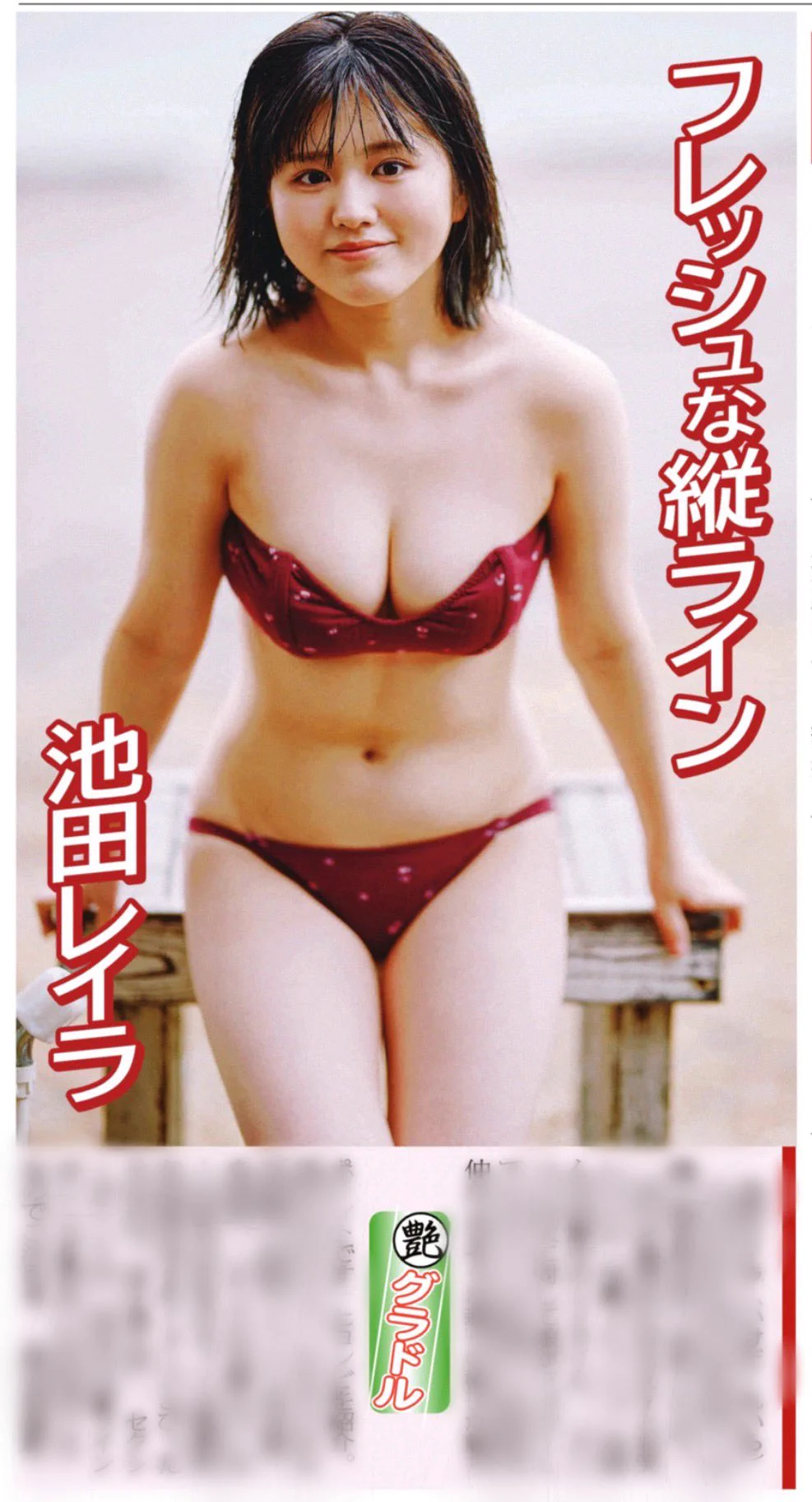 池田レイラ 完熟フレッシュ on X: 