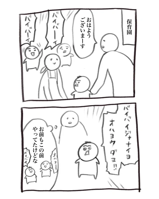 昨日分の育児漫画です わかってきたな 