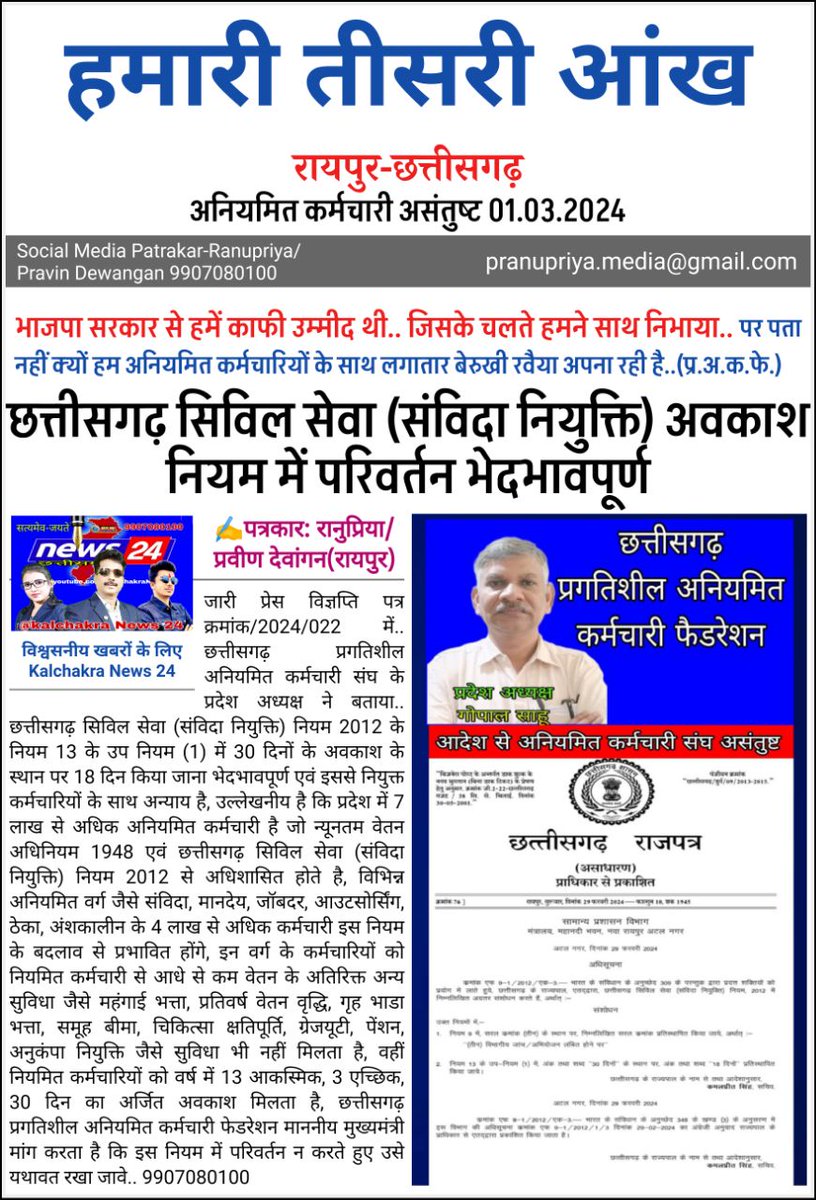 Gopal Prasad Sahu (Aniymit Karmchari) (@gopalprasadsahu) on Twitter photo 