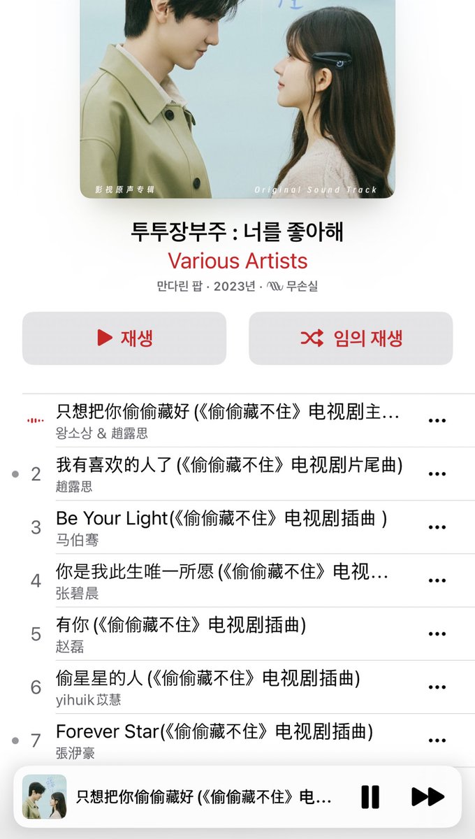 못참고오스트틀어버림....... .............
함께해요 💕
music.apple.com/kr/album/%E5%8…