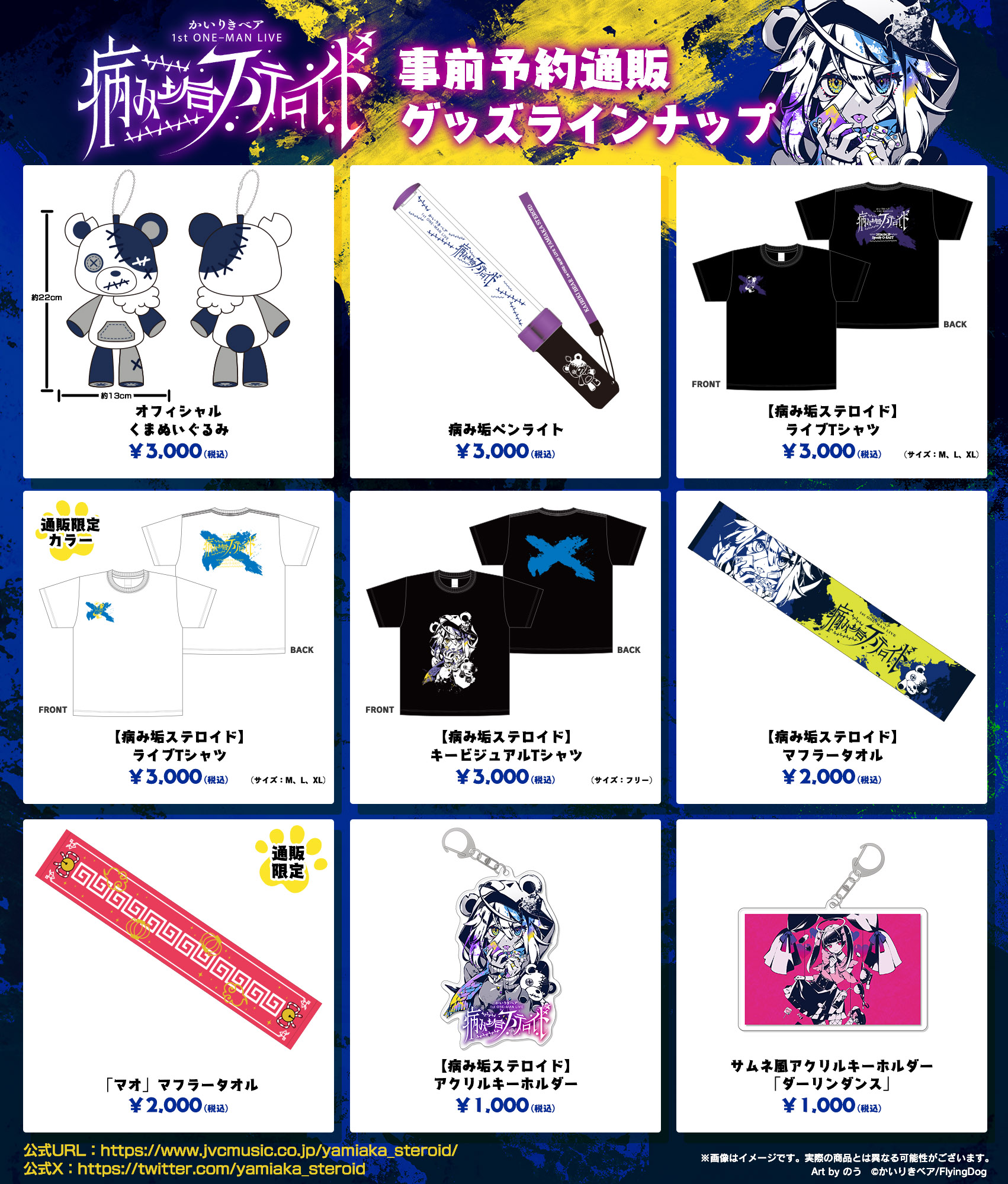 かいりきベア 1stワンマンライブ【病み垢ステロイド】 on X