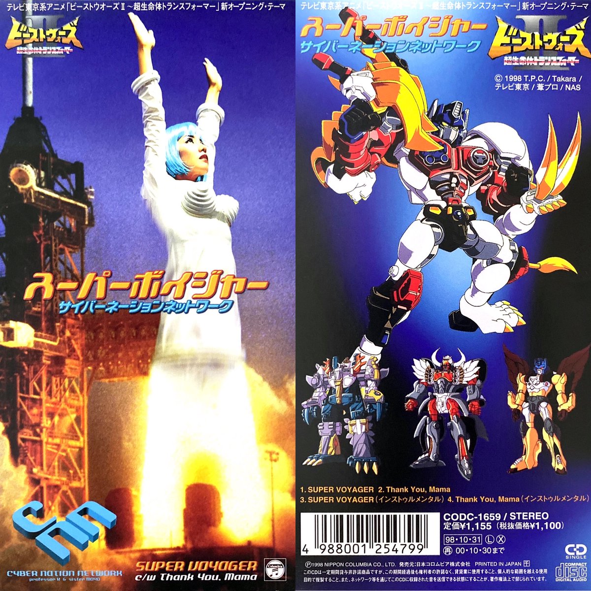 トランスフォーマー　ビーストウォーズ　アニメイテッド　Q SUPER VOYAGER/Cyber Nation Network ビーストウォーズII 超生命体