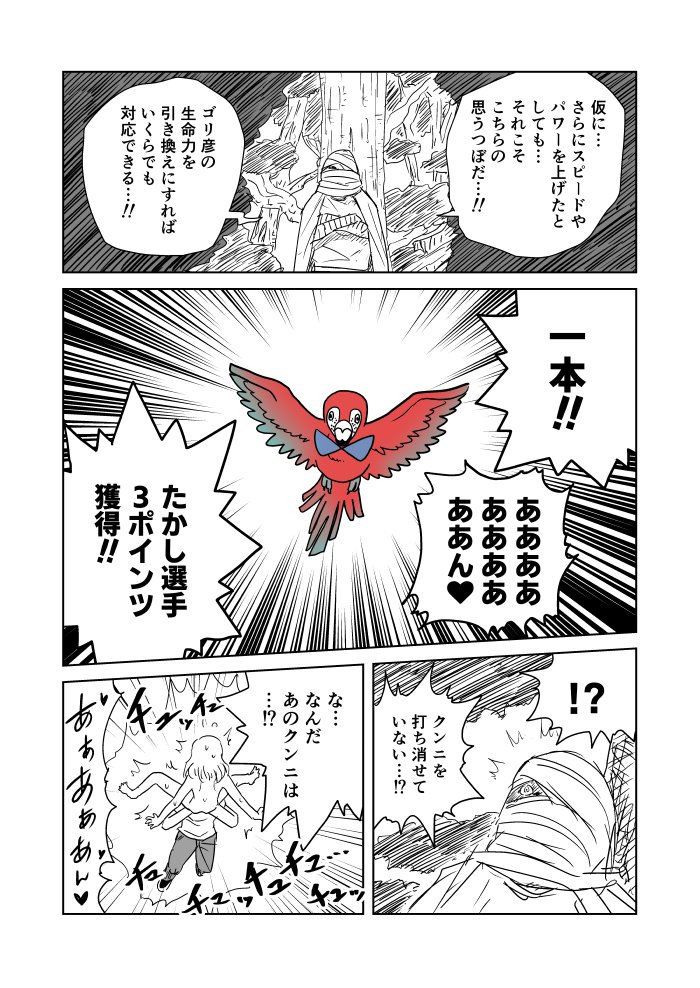 クンニバトラーたかし3章533～536 