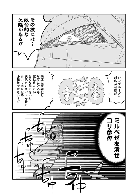 クンニバトラーたかし3章533～536 