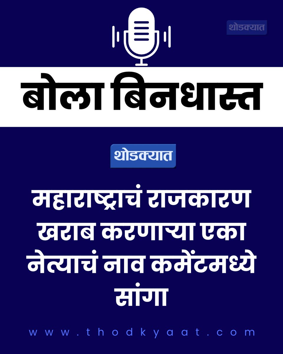 थोडक्यात tweet media