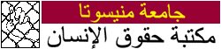 <a href="/truth_isthere/">Alpha Omega ✟</a> طبعاً ما نشرتيه تزوير واضح و اكاذيب لا تمت بصلة لتوجهات المسلمين و خصوصاً من كانوا صحابة رضي الله عنهم و نحن نأتيكم بوثيقة حقيقية موثقة من مكتبة حقوق الأنسان بجامعة مينيسوتا 

مخ و رع معاهدة عمرو بن العاص مع أهل مصر (20 هجرية)

لما نزل عمرو بن العاص على القوم بعين شمس، وكان