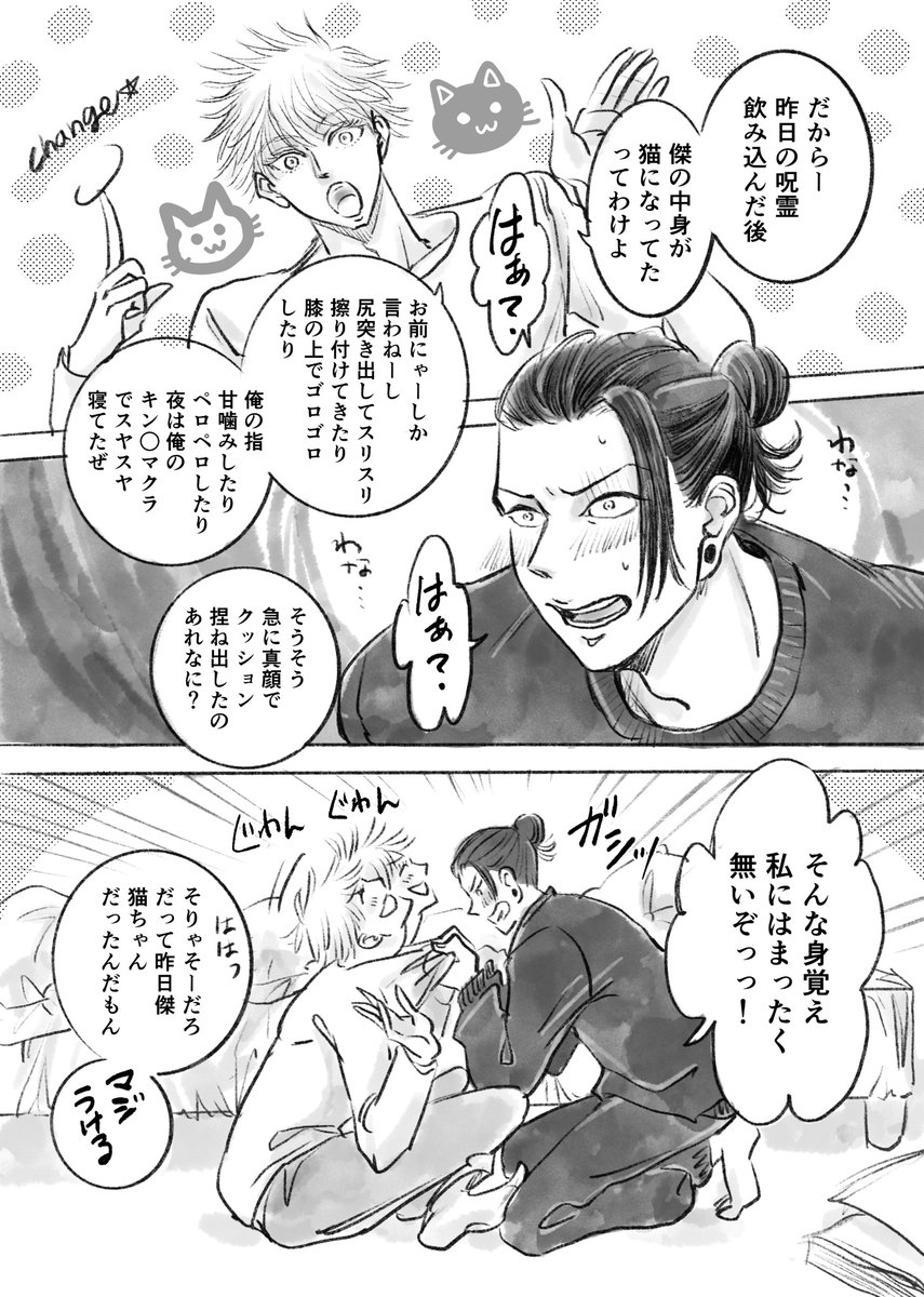 ぬこの日🐈‍⬛翌日(五夏) 