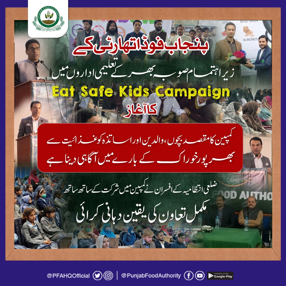 PFAHQOfficial's tweet photo. صحت مند بچے، مستقبل کے ضامن!

پنجاب فوڈ اتھارٹی کی جانب سے صوبہ بھر میں خصوصی آگاہی مہم "ایٹ سیف کڈز" کا آغاز۔
مہم کے تحت سکول طلباء کی بہتر نشوونما کےلئے غذا سے متعلق مکمل آگاہی فراہم کی جائے گی۔۔
https://t.co/roAOYaCAi0
#PFA #inspection #regulations 
@GovtofPunjabPK @CS_Punjab https://t.co/zh5w7s0GI6