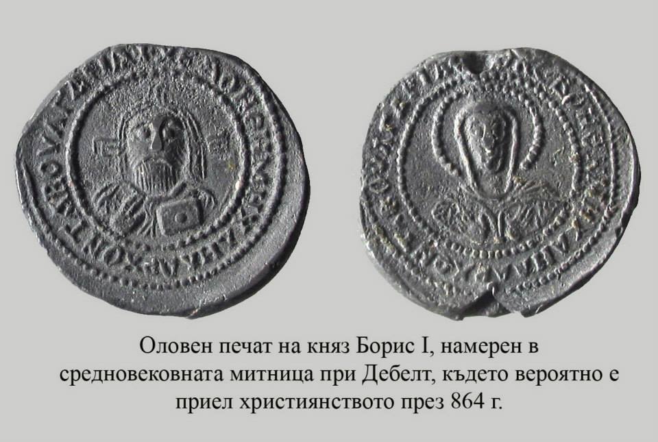 MihailNikoloff's tweet photo. 🇧🇬 A lead stamp of Boris I of Bulgaria, found in medieval customs in Debelt (Deultum), probably where he accepted Christianity in 864 AD.
#bulgarianempire #bulgaria #christianity #leadseals #coinage #debelt #deultum #burgas #easternbalkans #byzantium #pirgos #orthodoxy https://t.co/I8AeDQICjo