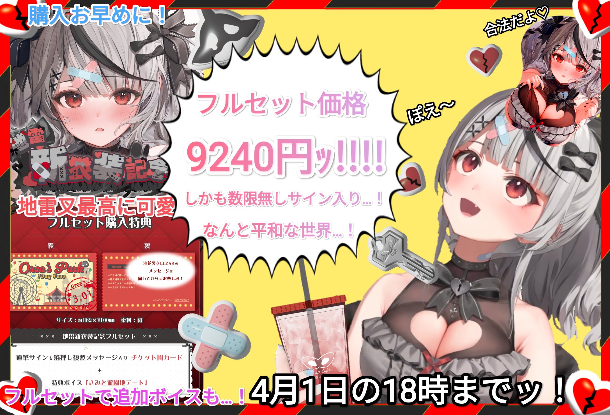 ホロライブ 沙花叉クロヱ 地雷新衣装記念 フルセット