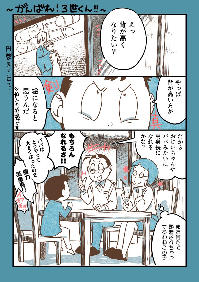 安定の遅刻
2️⃣と👓に愛されてすくすく育てよ3️⃣

 #さんいちの日 といいつつ1️⃣がいないという漫画 