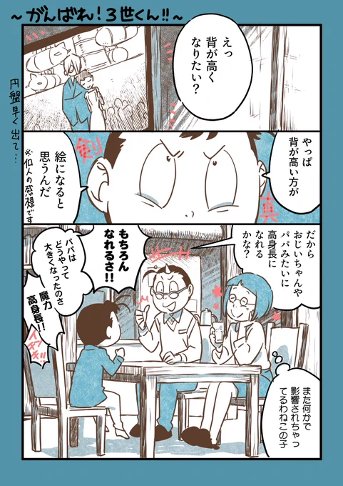 安定の遅刻
2️⃣と👓に愛されてすくすく育てよ3️⃣

 #さんいちの日 といいつつ1️⃣がいないという漫画 