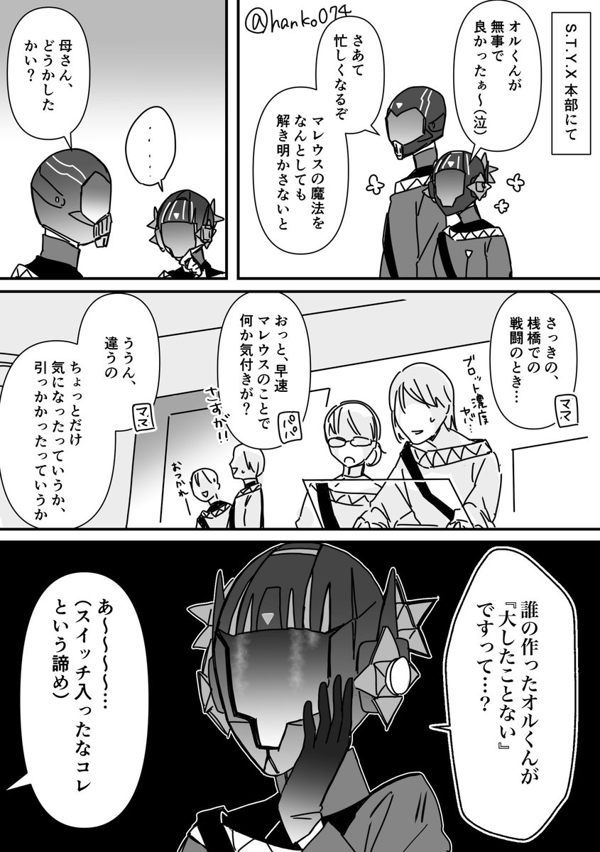 ※Chapter7ネタバレ(シュラウド家)
煽られるとバフがかかるタイプなの親子そっくりで草 