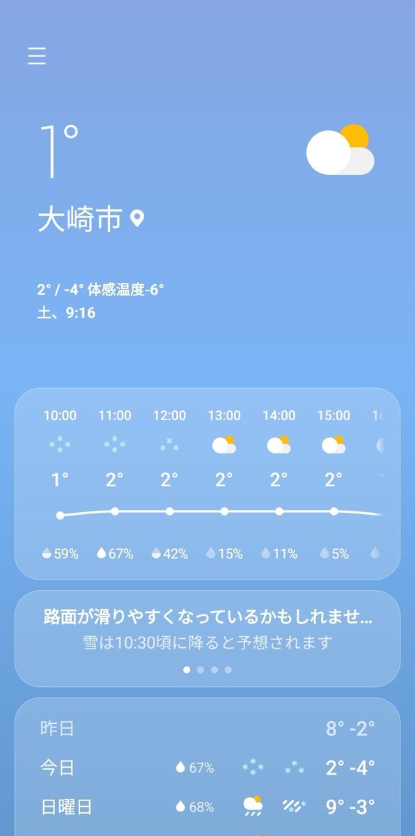 おはステ🙋‍♂️

寒すぎません！？
体感-6℃！？

STEPNで体暖めます🥶
#STEPN
