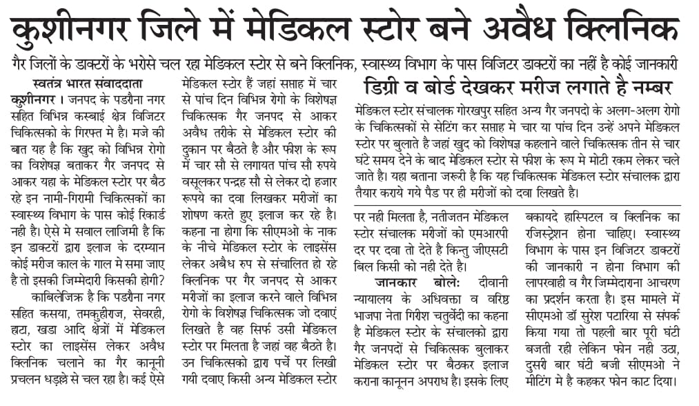 Anil Kumar Pandey jila riporter swatantrata bharat (@anilsbharat1972) on Twitter photo 